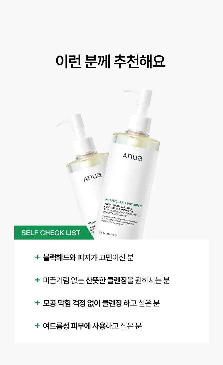 [대용량] 아누아 어성초 포어 컨트롤 클렌징오일 350ml 상세페이지 22